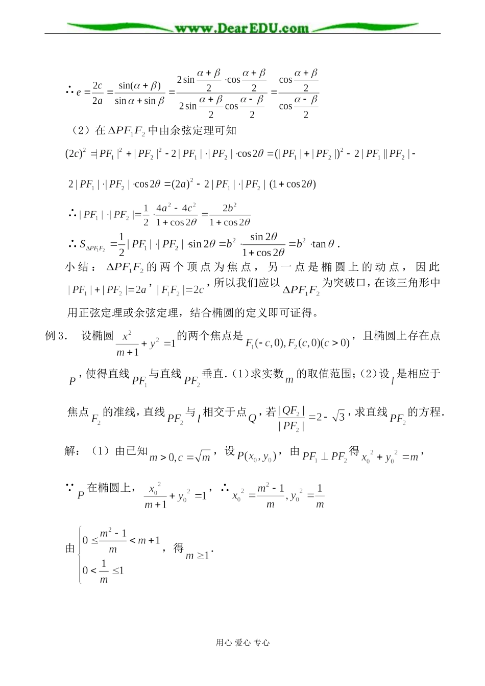苏教版高中数学选修1-1椭圆1_第3页