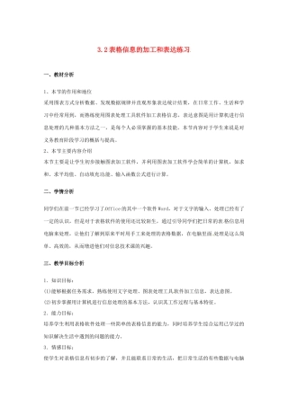 高中信息技术 3.2 表格信息的加工与表达练习教案-人教版高中全册信息技术教案