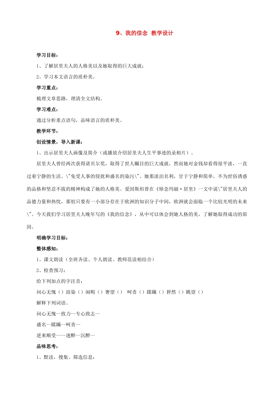 七年级上册语文我的信念  教学设计_第1页