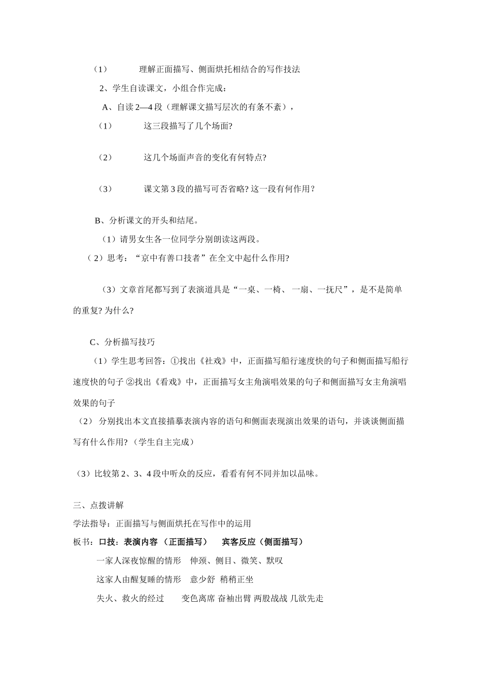 七年级语文下四单元20《口技》学案8人教版_第3页