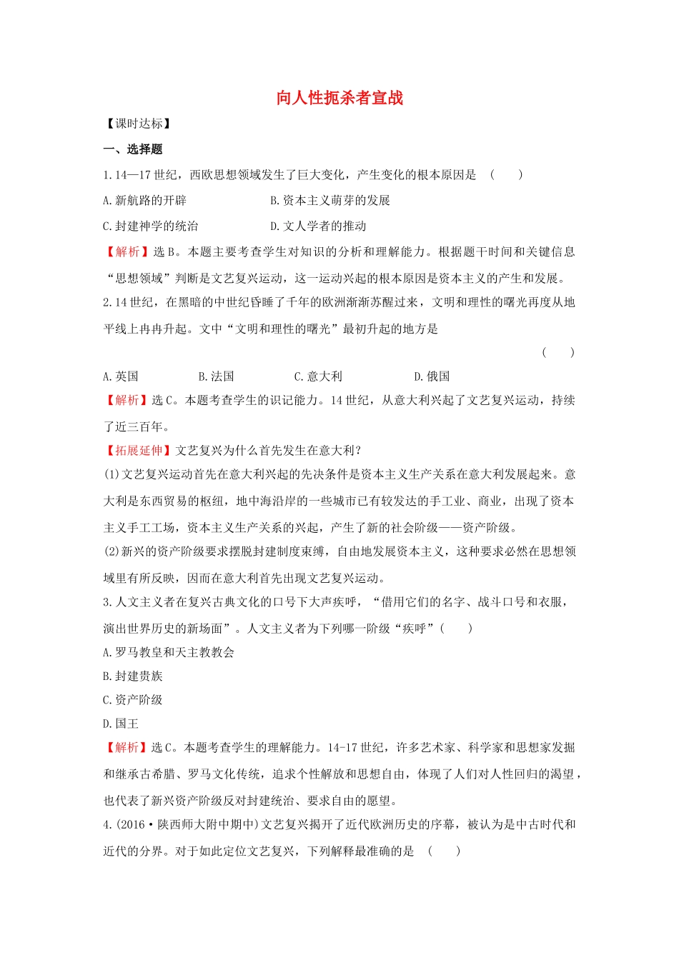 九年级历史上册 1.1 向人性扼杀者宣战达标检测 北师大版-北师大版初中九年级上册历史学案_第1页