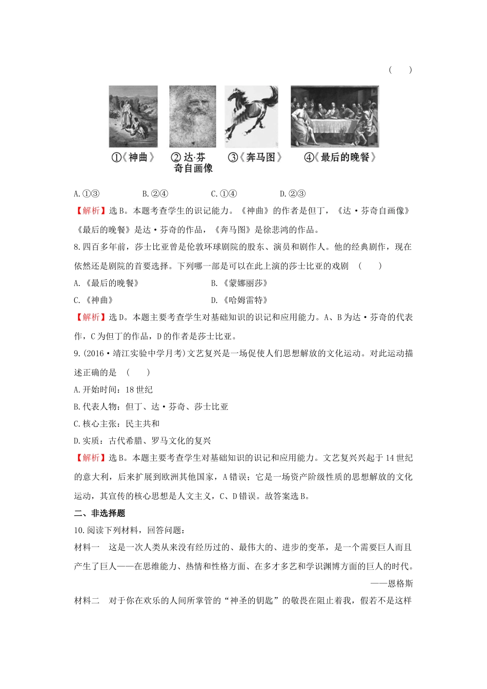 九年级历史上册 1.1 向人性扼杀者宣战达标检测 北师大版-北师大版初中九年级上册历史学案_第3页