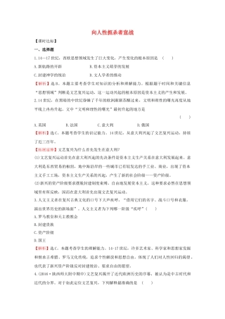 九年级历史上册 1.1 向人性扼杀者宣战达标检测 北师大版-北师大版初中九年级上册历史学案