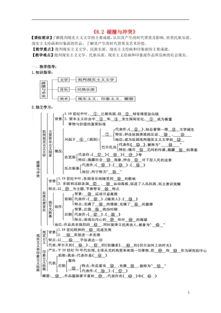 重庆市江津五中高中历史《8.2 碰撞与冲突》教案 人民版必修3
