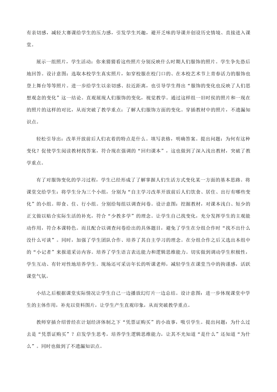 2014-2015学年八年级历史下册 第21课 人们生活方式的变化说课稿 新人教版_第2页