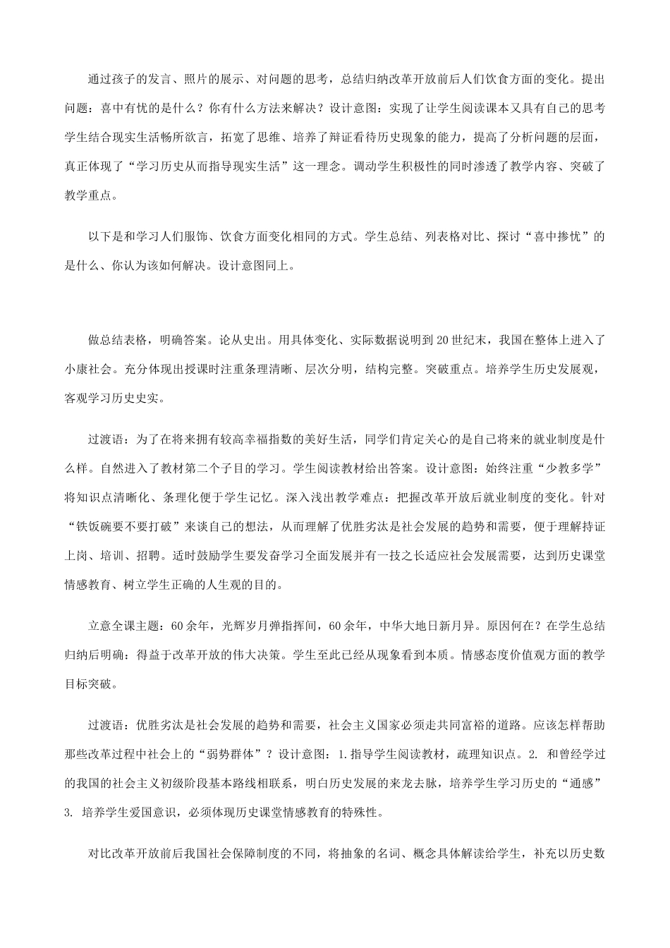 2014-2015学年八年级历史下册 第21课 人们生活方式的变化说课稿 新人教版_第3页