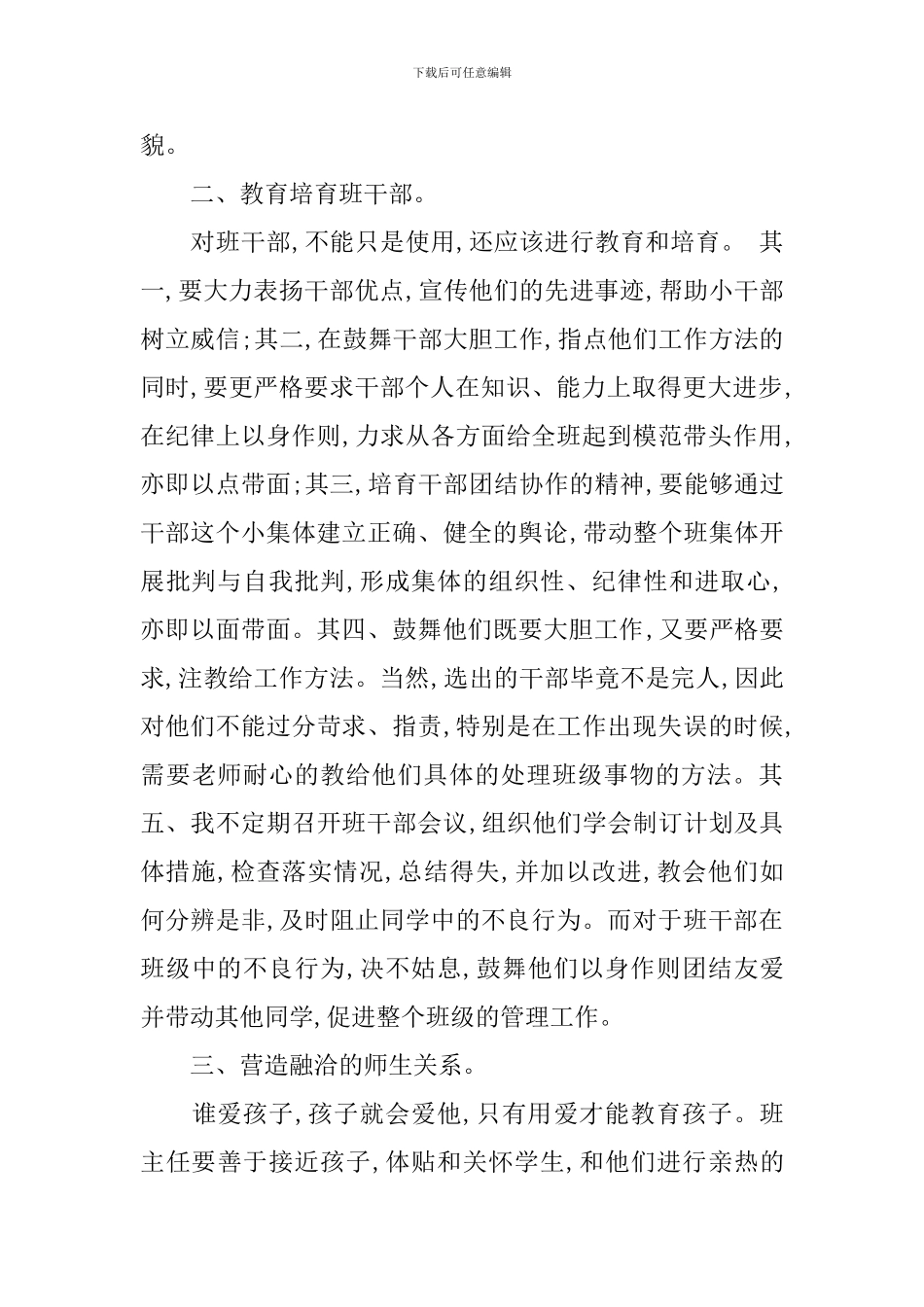 小学班主任一学期工作总结_第2页