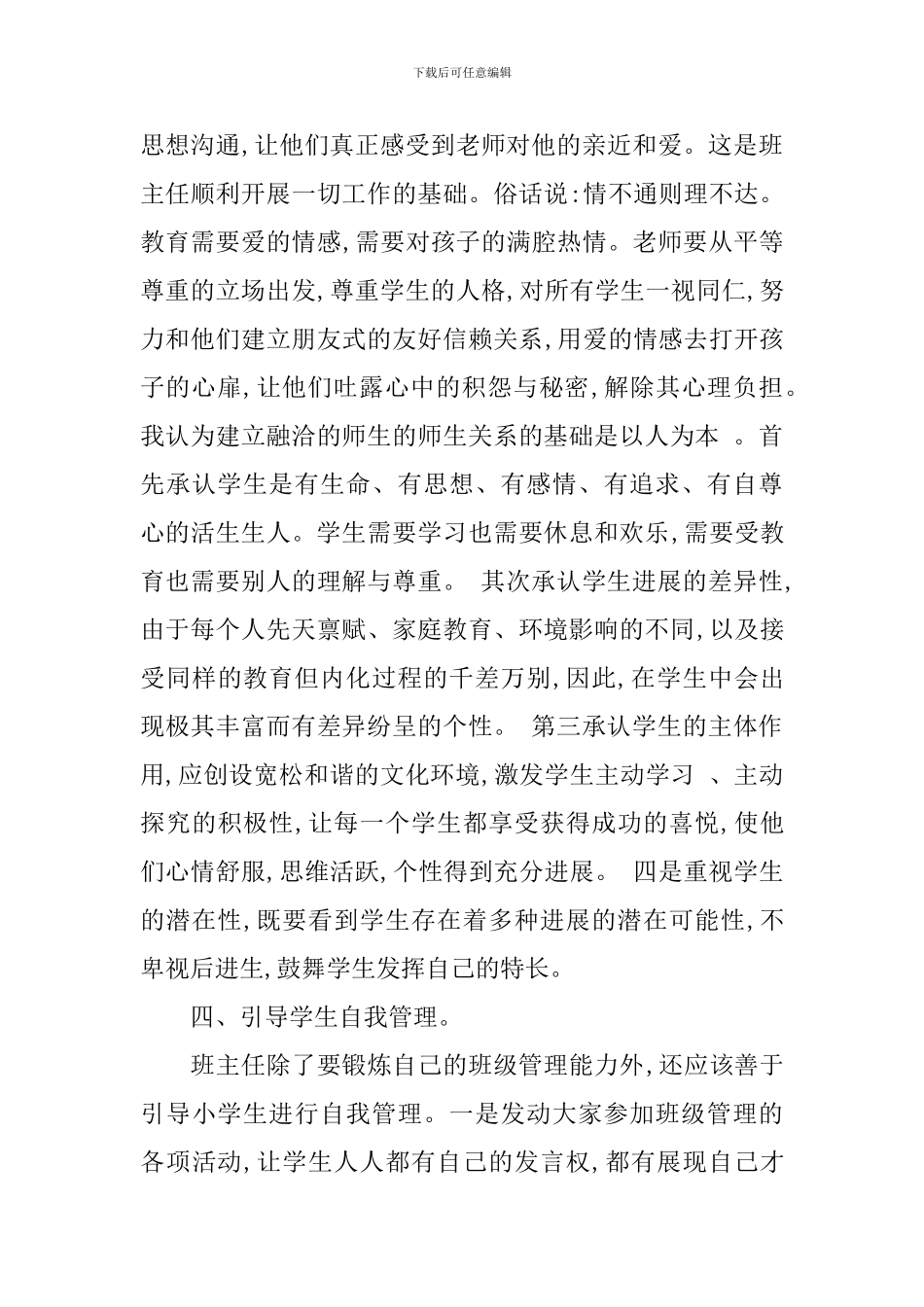 小学班主任一学期工作总结_第3页