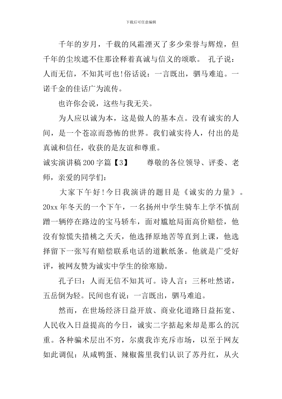 诚实演讲稿200字_第2页