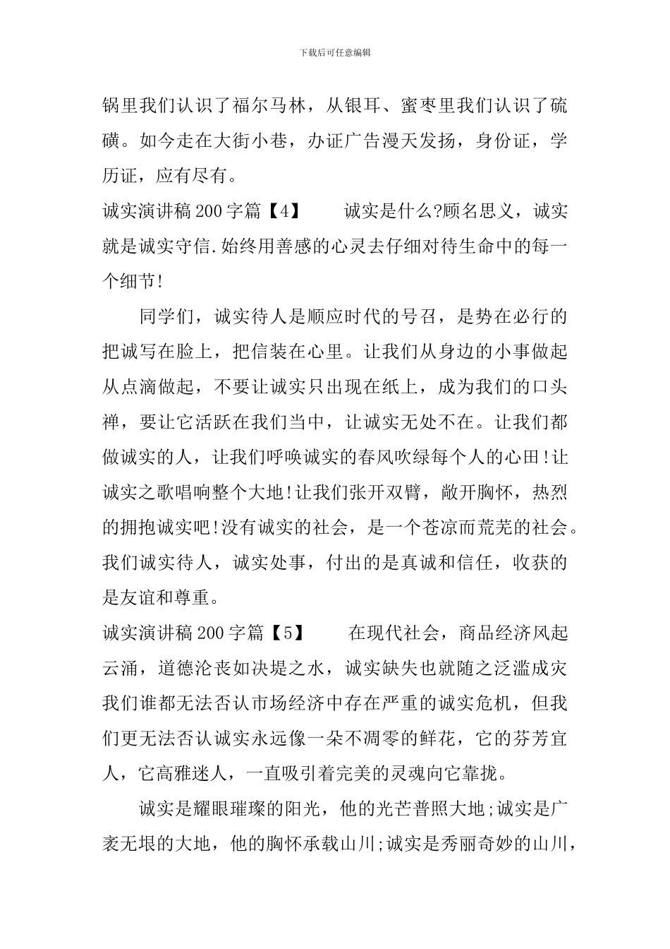 诚实演讲稿200字_第3页