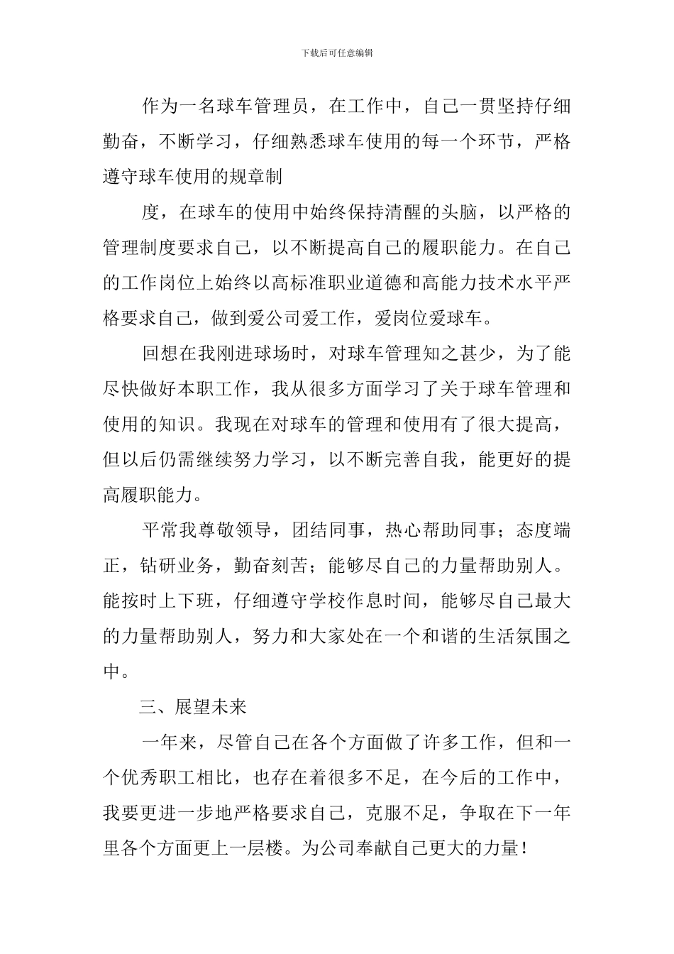 高尔夫的活动总结_第2页