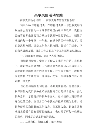 高尔夫的活动总结