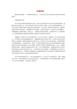 高中物理 第十四章 电磁波 14.5 电磁波谱说课稿 新人教版选修3-4-新人教版高二选修3-4物理教案