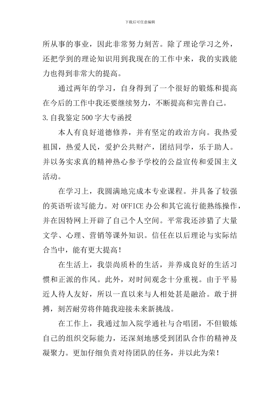 自我鉴定500字大专函授_第3页