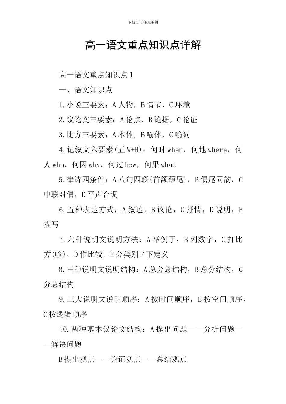 高一语文重点知识点详解_第1页