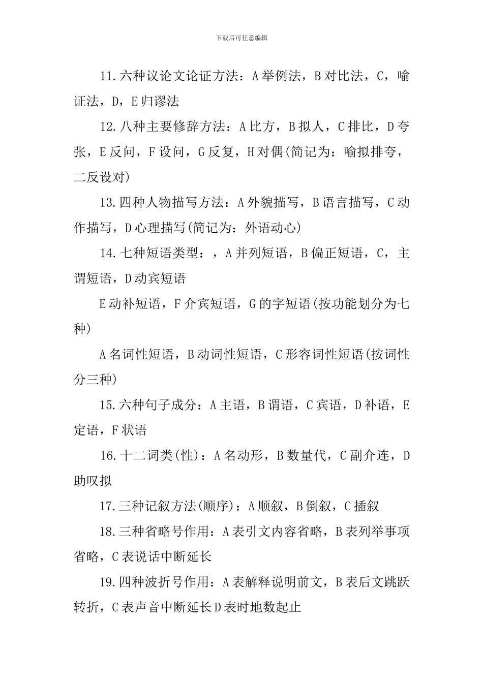 高一语文重点知识点详解_第2页