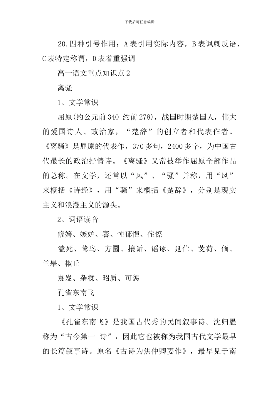 高一语文重点知识点详解_第3页