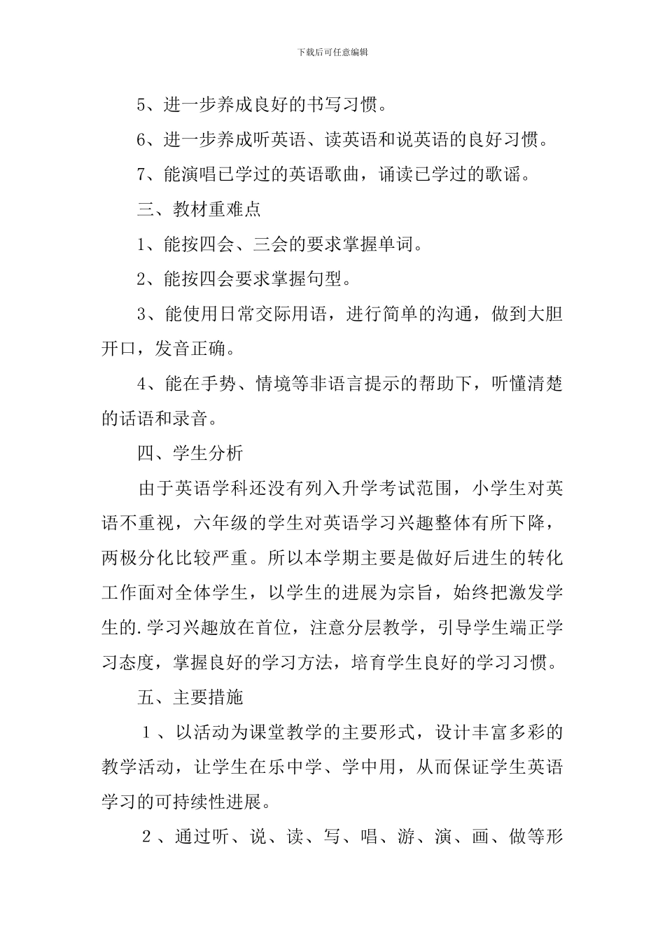 小学英语六年级上册教学计划范文_第2页