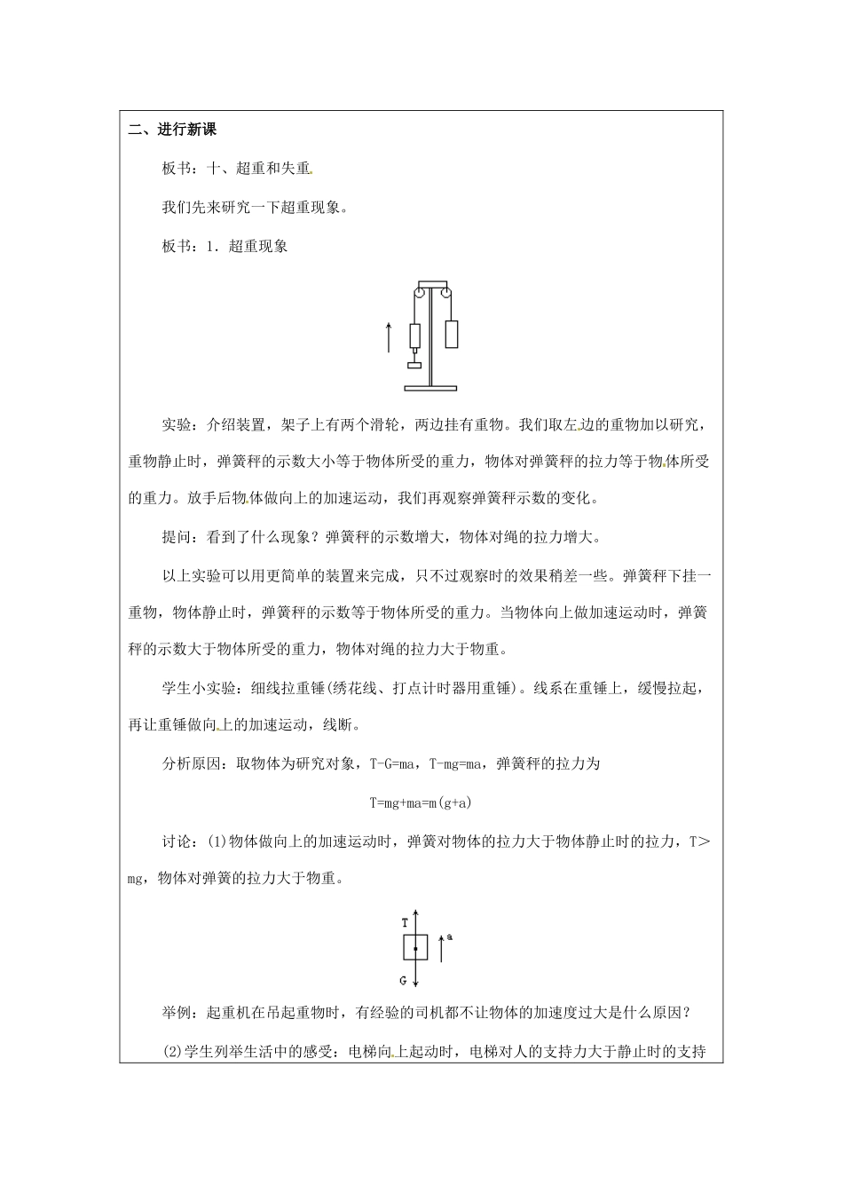 广东省陆河外国语学校高中物理《4.6 超重与失重》教案 新人教版必修1_第2页