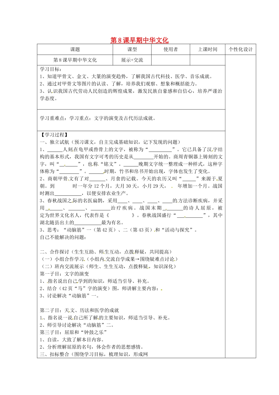 （秋季版）七年级历史上册 第8课 早期中华文化导学案3 北师大版-北师大版初中七年级上册历史学案_第1页