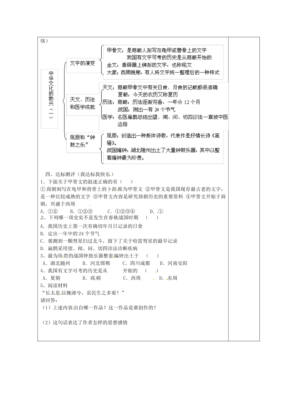 （秋季版）七年级历史上册 第8课 早期中华文化导学案3 北师大版-北师大版初中七年级上册历史学案_第2页