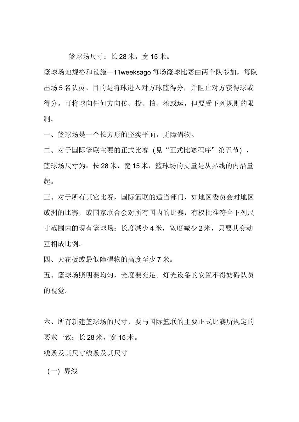 标准篮球场尺寸_第1页