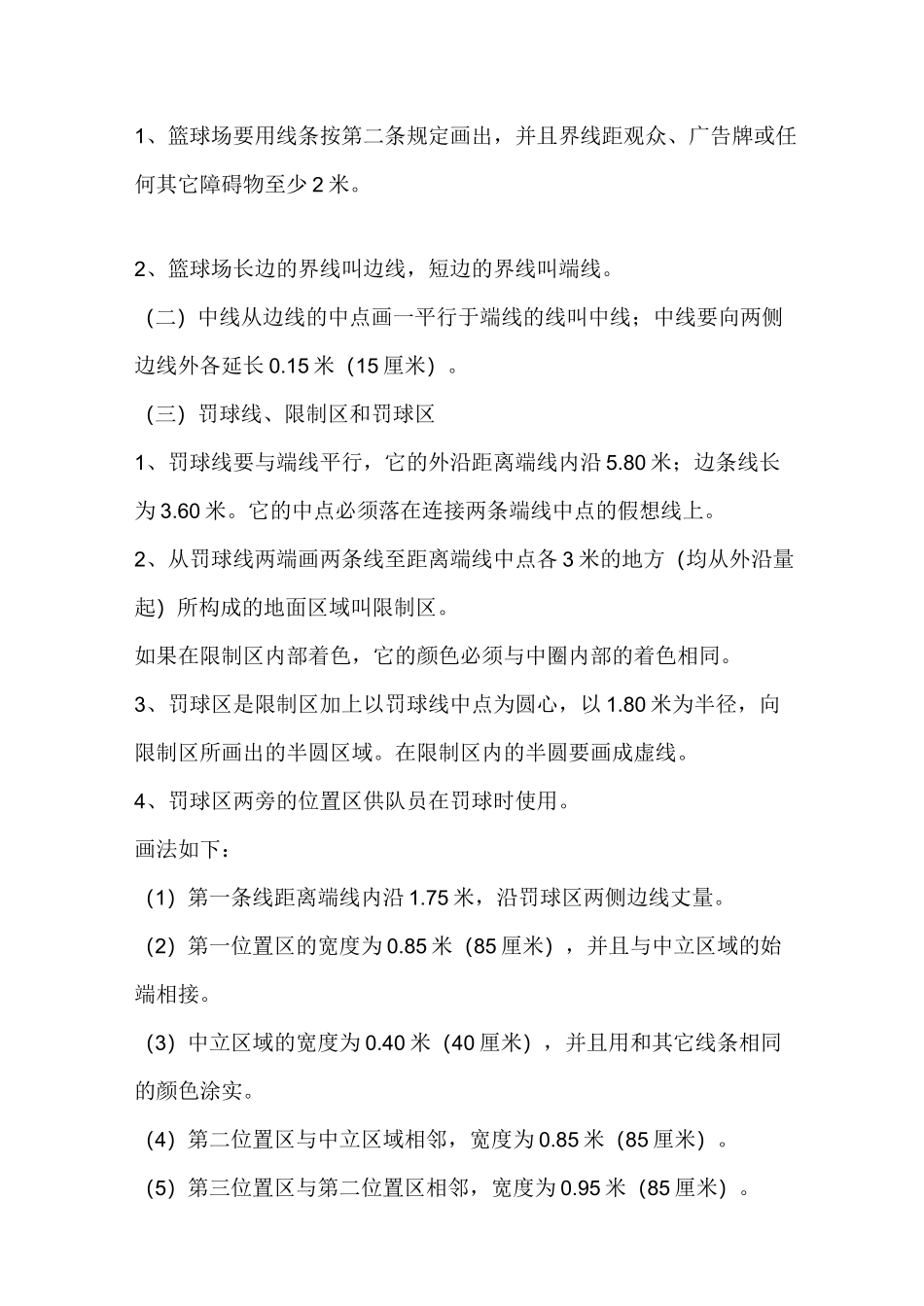 标准篮球场尺寸_第2页