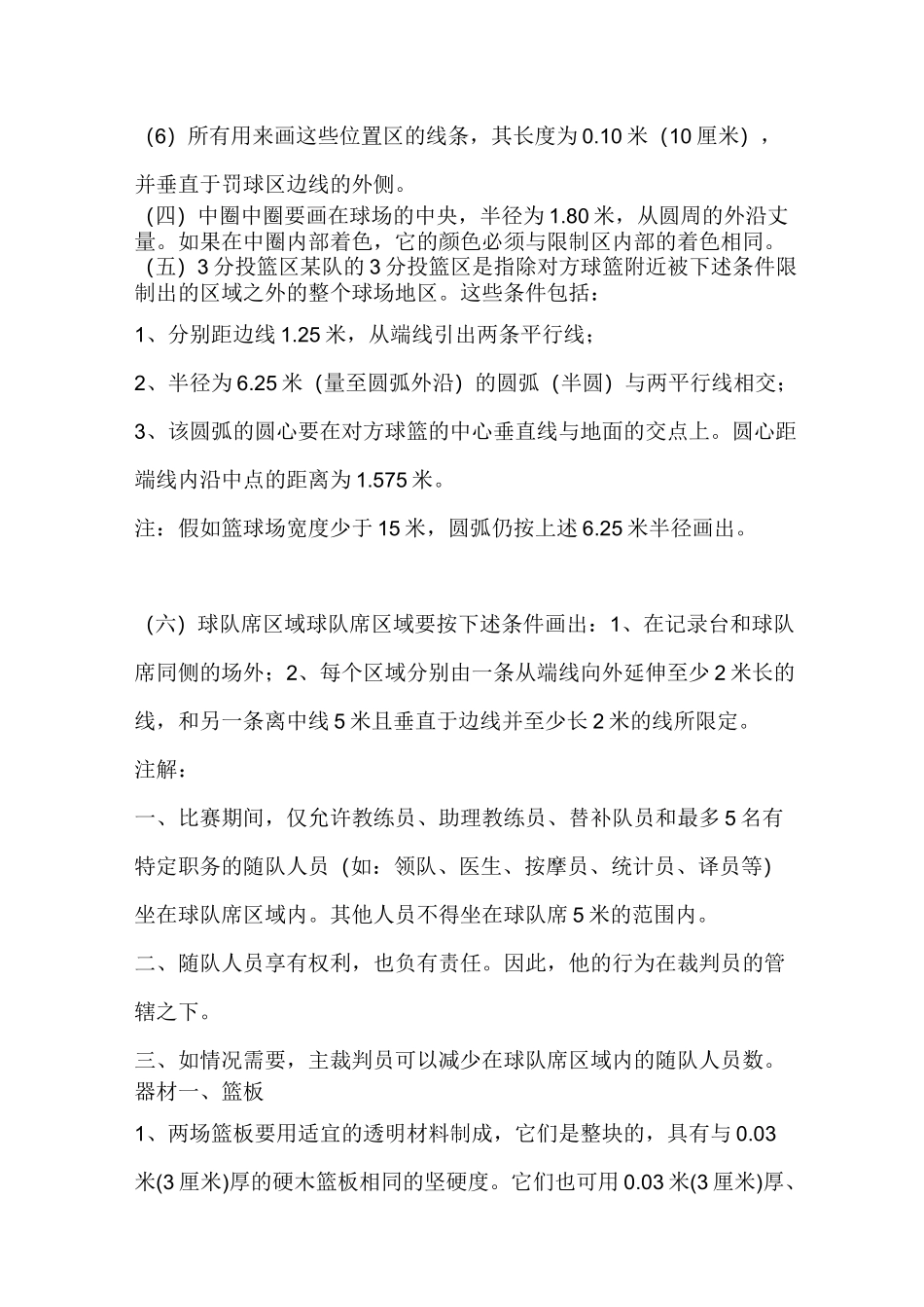 标准篮球场尺寸_第3页
