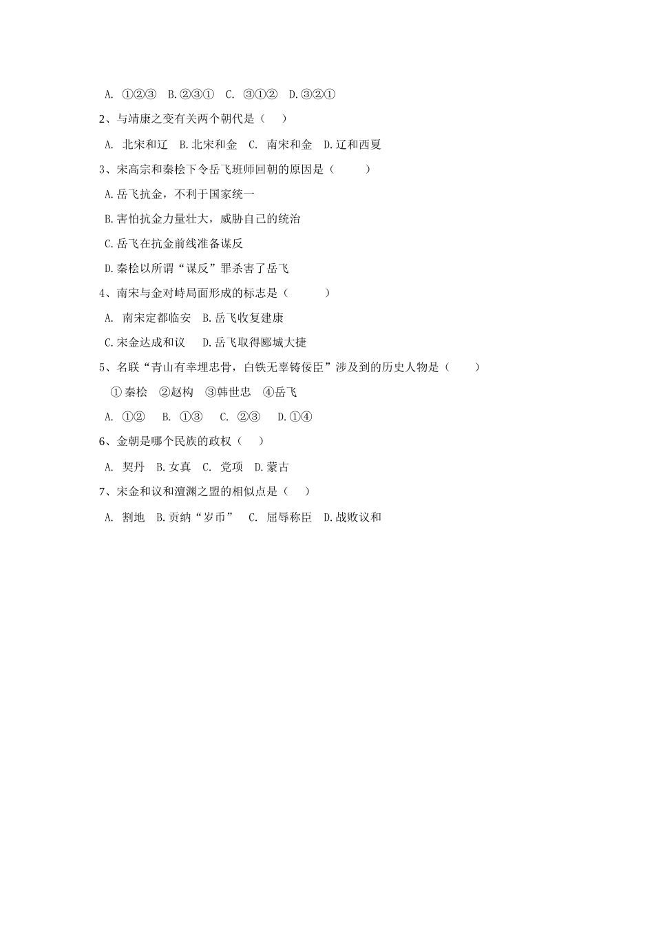 七年级历史下册 第11课 宋金南北对峙学案 北师大版_第2页