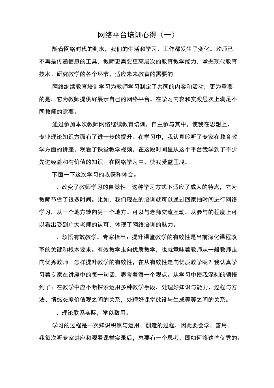 网络平台培训心得_第1页