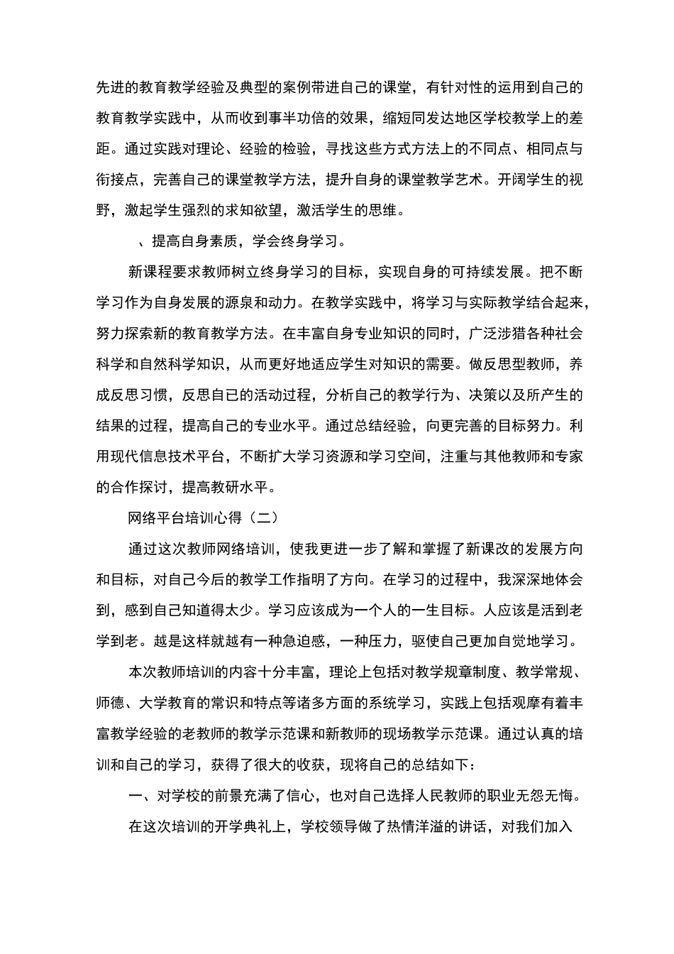 网络平台培训心得_第2页
