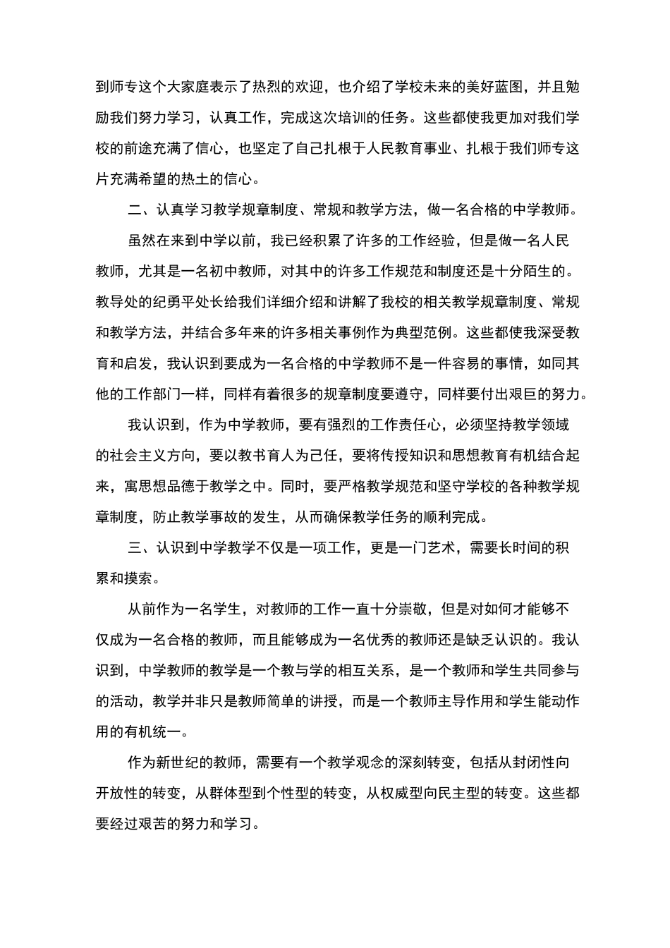 网络平台培训心得_第3页