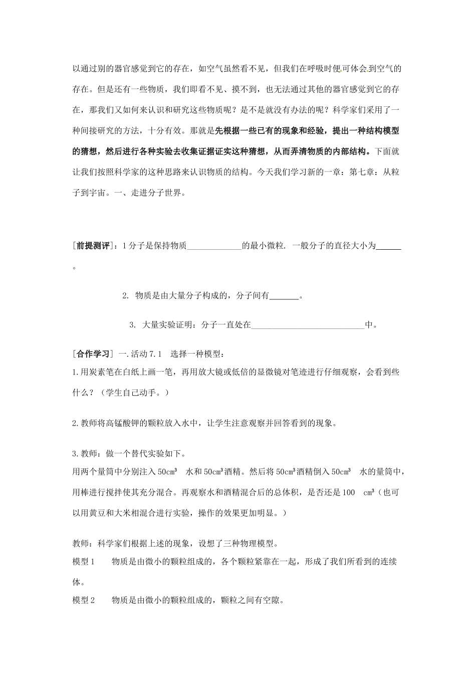 2014年春八年级物理下册 7.1 走进分子世界教案  苏科版_第2页