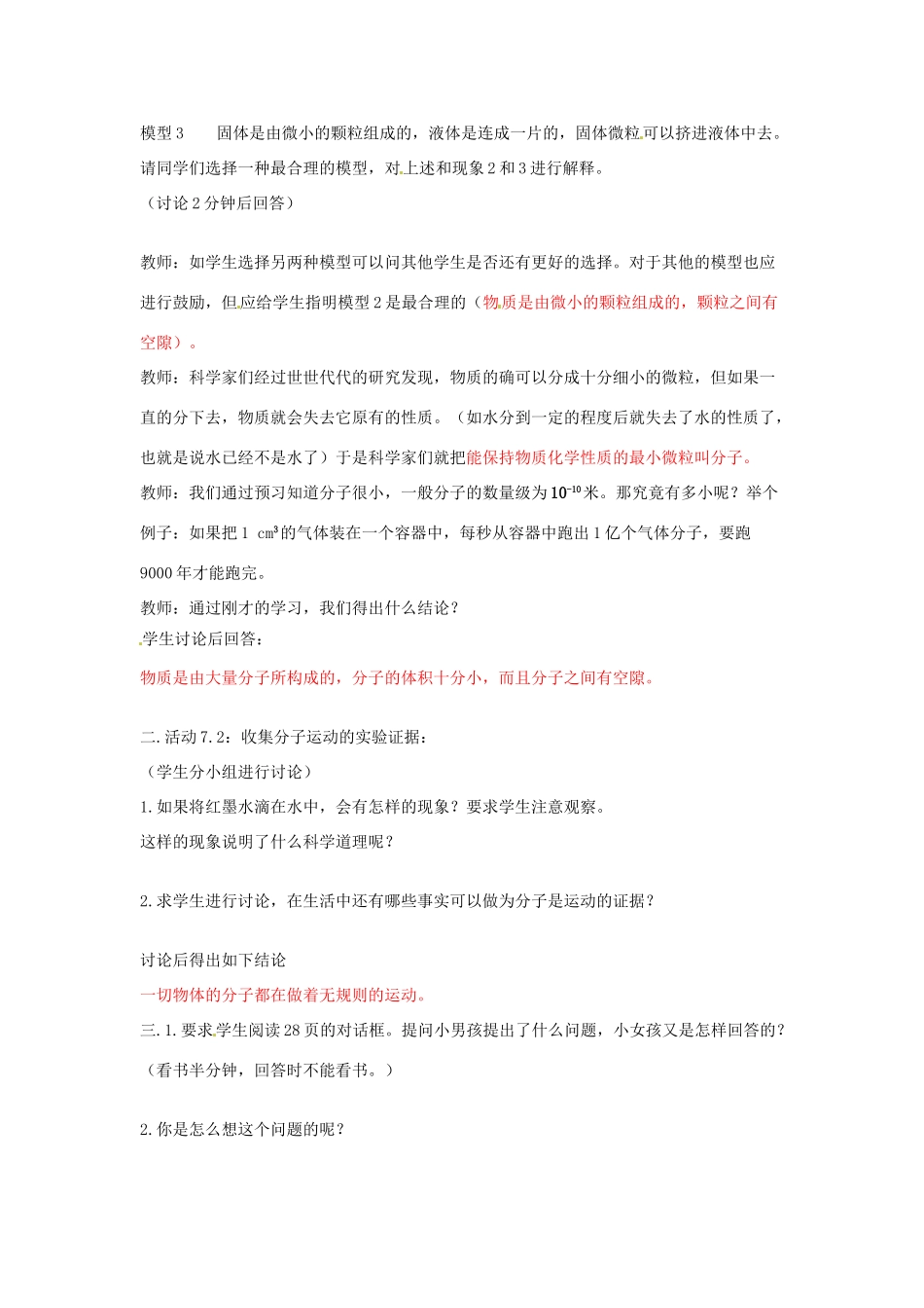 2014年春八年级物理下册 7.1 走进分子世界教案  苏科版_第3页