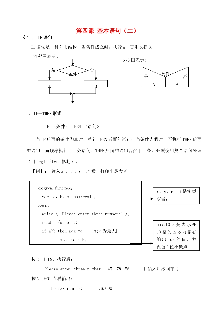 高中信息技术 pascal教程04 第四课 基本语句（二）教案-人教版高中全册信息技术教案_第1页