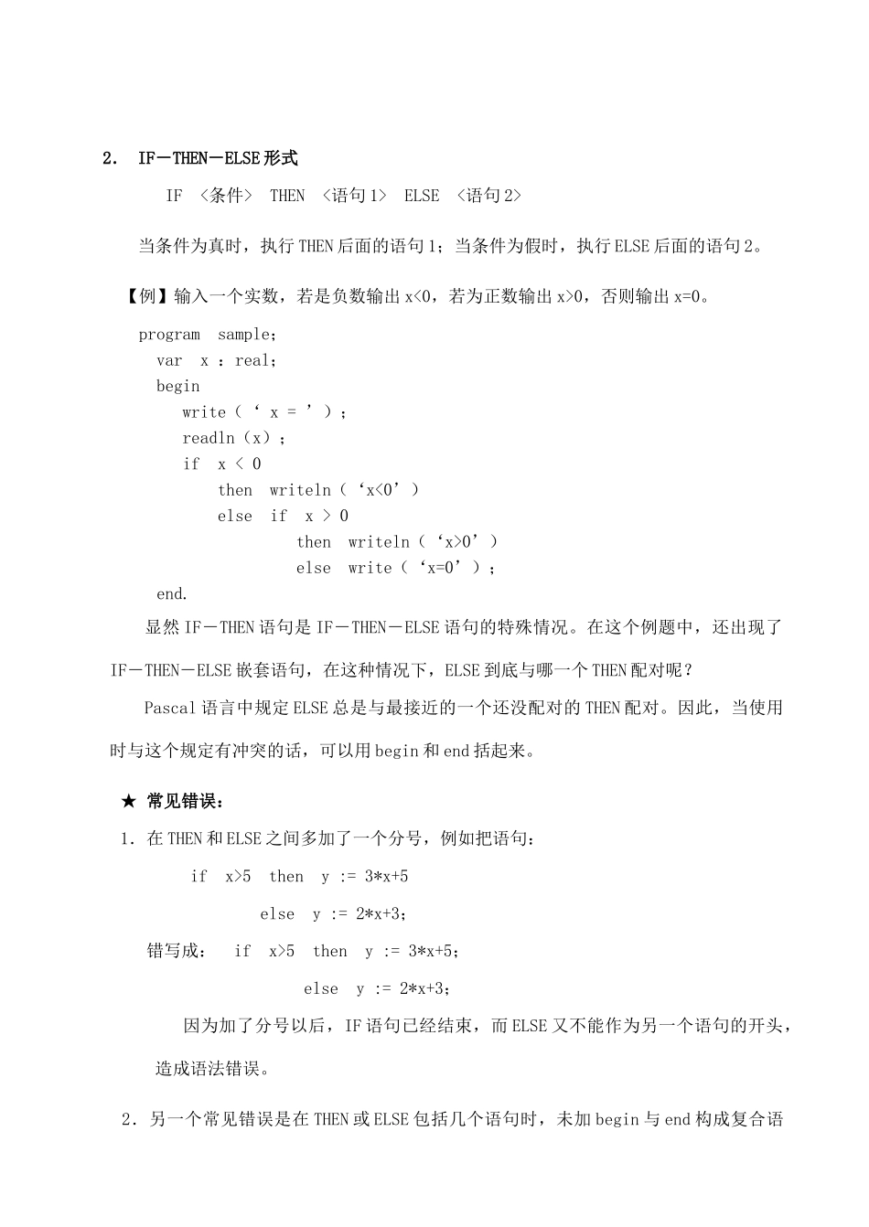 高中信息技术 pascal教程04 第四课 基本语句（二）教案-人教版高中全册信息技术教案_第2页