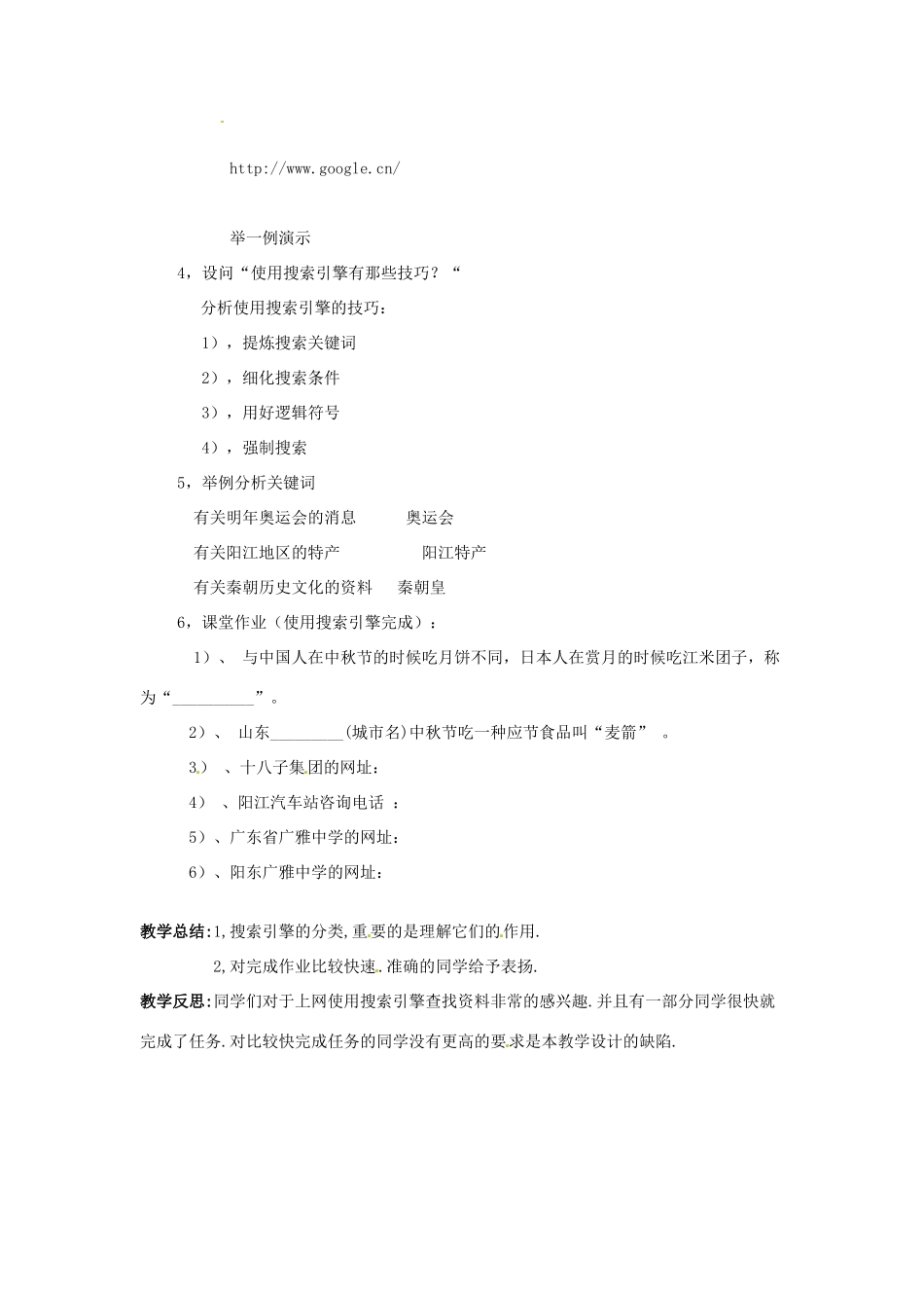 广东省阳东广雅中学高一信息技术（第四课）获取网络信息的策略与技巧教学案 新人教版_第2页
