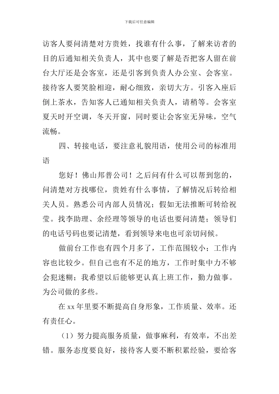 前台个人工作计划_第2页