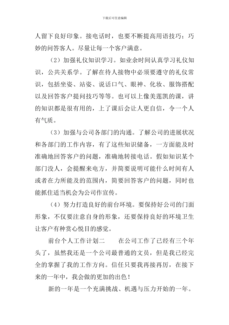 前台个人工作计划_第3页