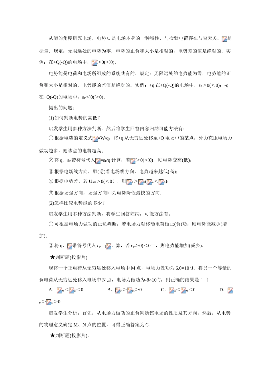 高中物理 电场全章复习课1教案 人教版第二册_第3页