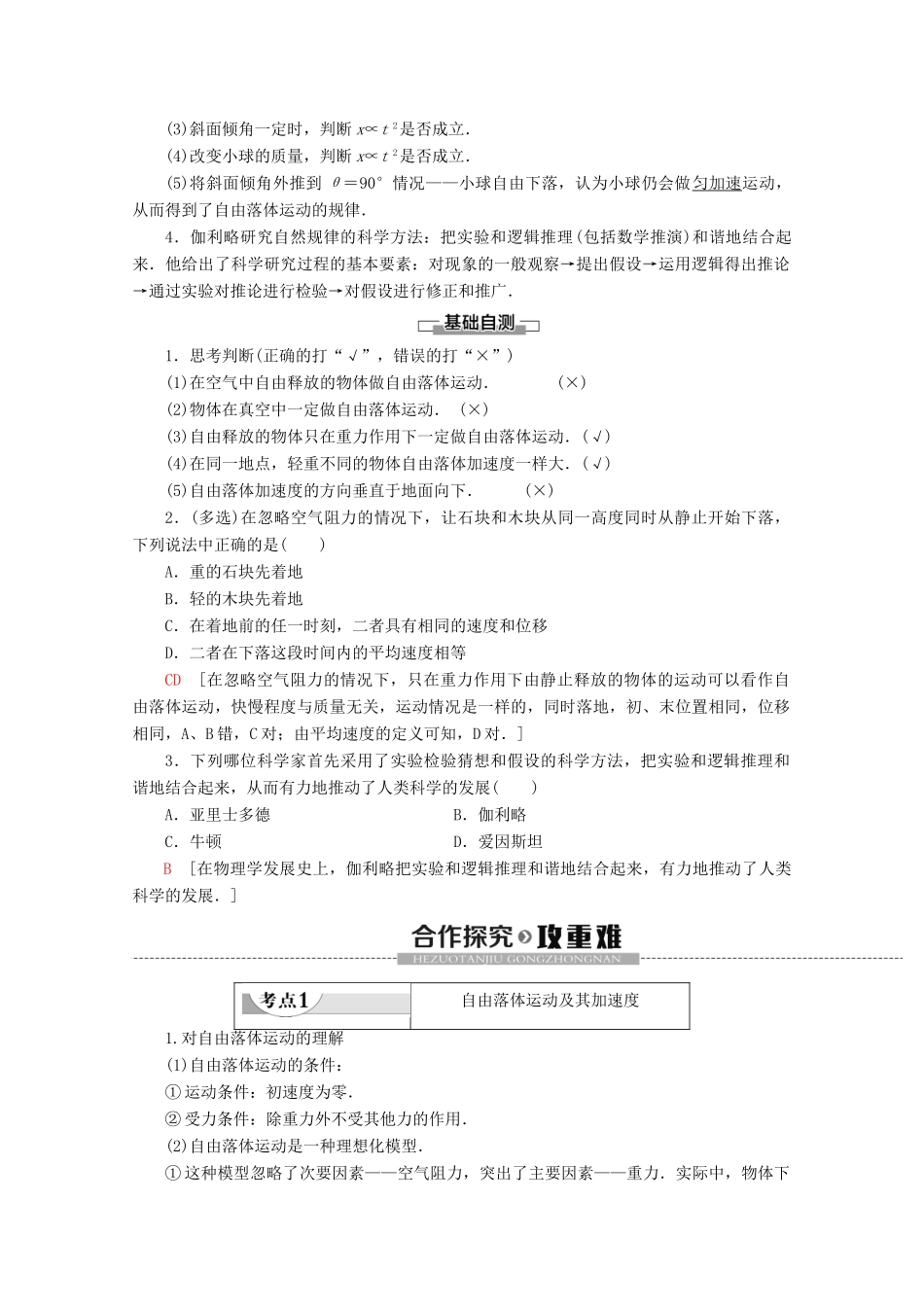 高中物理 第2章 5 自由落体运动 6 伽利略对自由落体运动的研究教案 新人教版必修1-新人教版高一必修1物理教案_第2页