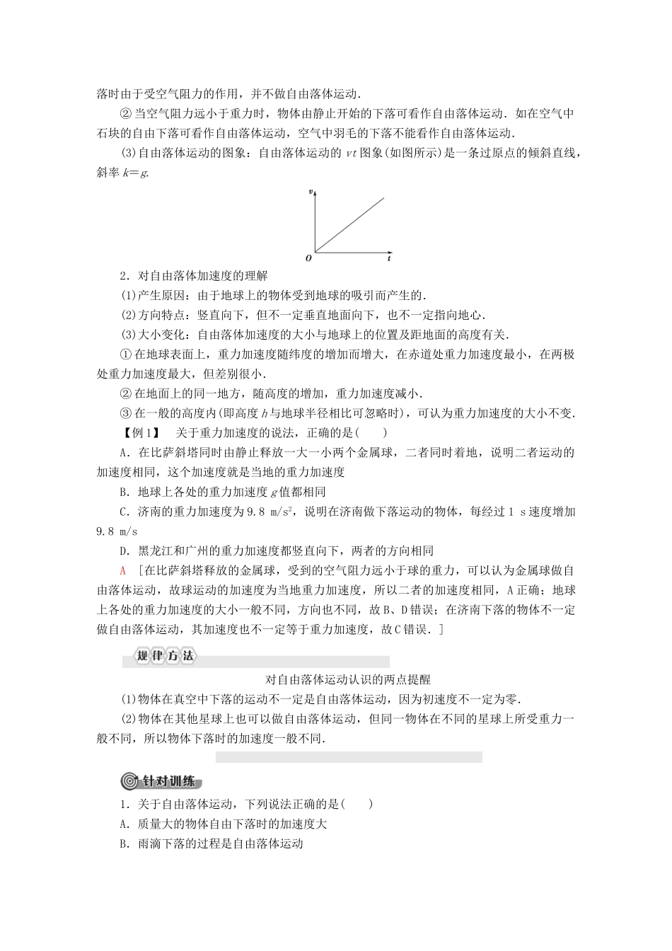 高中物理 第2章 5 自由落体运动 6 伽利略对自由落体运动的研究教案 新人教版必修1-新人教版高一必修1物理教案_第3页