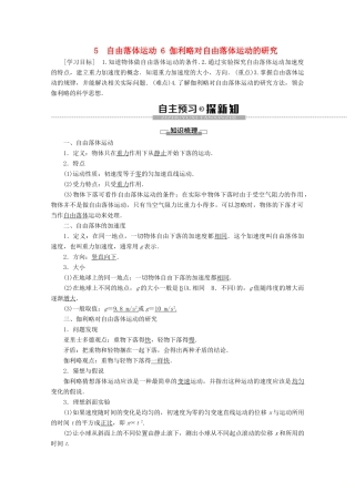高中物理 第2章 5 自由落体运动 6 伽利略对自由落体运动的研究教案 新人教版必修1-新人教版高一必修1物理教案
