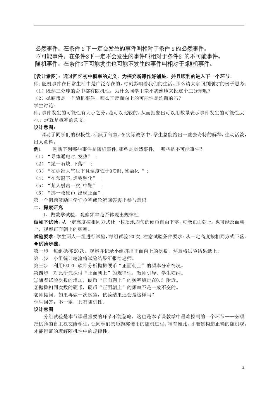 河南省确山县第二高级中学高中数学《随机事件的概率》优质课比赛教学设计 新人教A版必修3_第2页