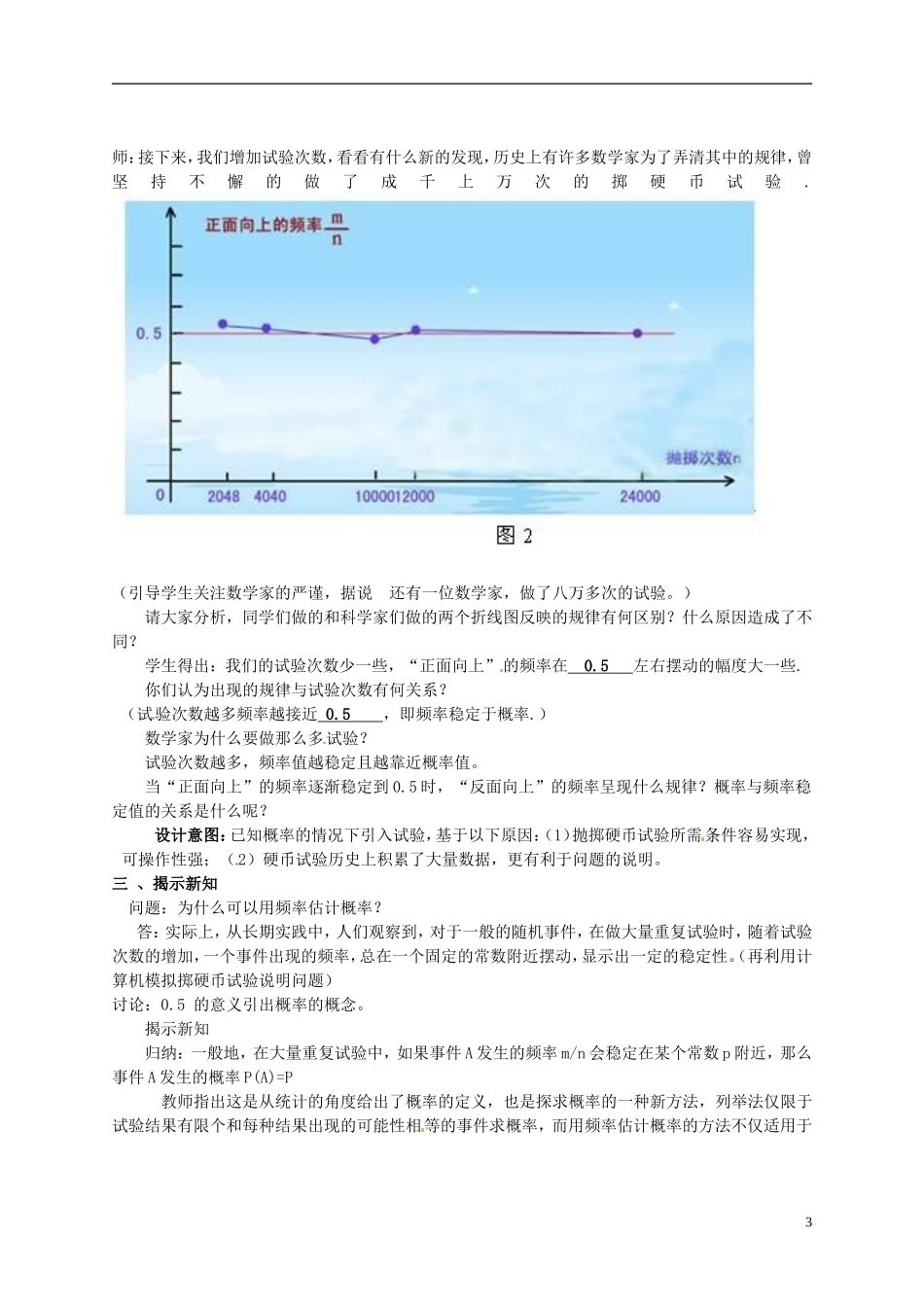河南省确山县第二高级中学高中数学《随机事件的概率》优质课比赛教学设计 新人教A版必修3_第3页