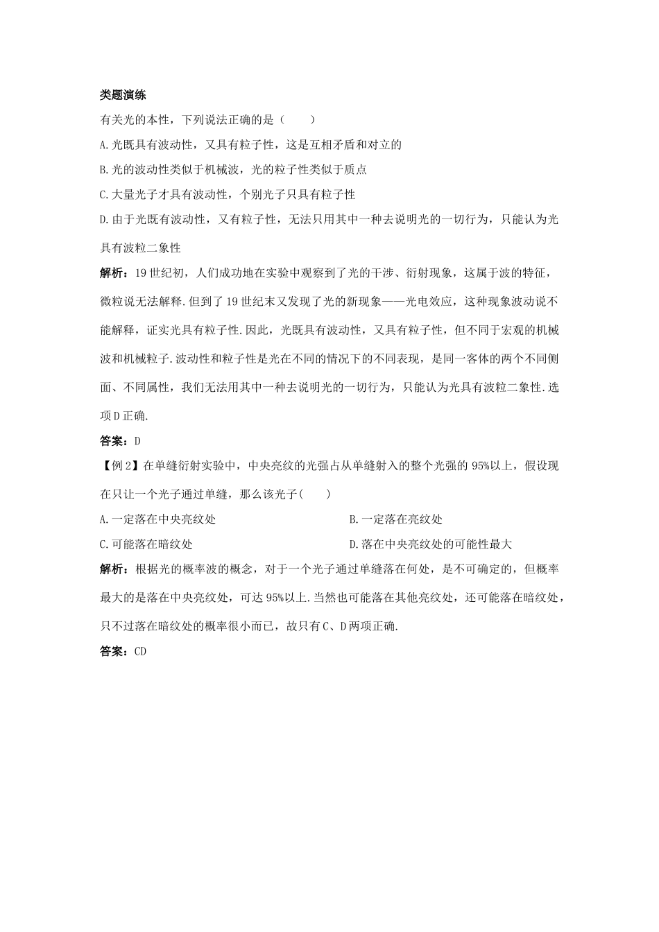 高中物理 第二章 波粒二象性 2.4 光的波粒二象性教案 粤教版选修3-5-粤教版高二选修3-5物理教案_第2页