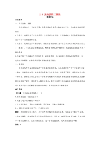 高中物理 第二章 波粒二象性 2.4 光的波粒二象性教案 粤教版选修3-5-粤教版高二选修3-5物理教案