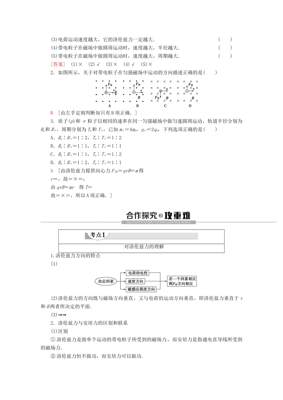 高中物理 第3章 4 磁场对运动电荷的作用——洛伦兹力教案 教科版选修3-1-教科版高二选修3-1物理教案_第2页