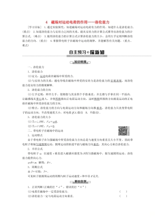 高中物理 第3章 4 磁场对运动电荷的作用——洛伦兹力教案 教科版选修3-1-教科版高二选修3-1物理教案