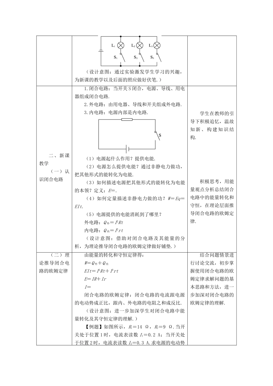 高中物理 第二章 恒定电流 第7节 闭合电路的欧姆定律教案-人教版高二全册物理教案_第2页